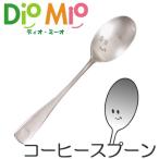 ディオ・ミーオ DioMio �