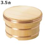 おひつ 3.5合 椹 江戸びつ 直径18cm （