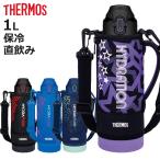 サーモス 水筒 1L 真空断熱スポーツボトル ( THERMOS 直飲み 保冷専用 ワンタッチ スポーツドリンク対応 大容量 軽量 )