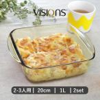 グラタン皿 20cm 1L VISIONS 耐熱ガラス 