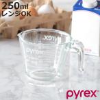 ショッピングパイレックス PYREX 計量カップ 250ml 耐熱ガラス 取っ手付き メジャーカップ （ パイレックス 耐熱 ガラス 250 計量 カップ 目盛 食洗機 電子レンジ オーブン 対応 ）