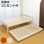 ショッピング二段ベッド 親子ベッド ペアベッド 宮棚 2口コンセント付き 天然木 （ ベッド ベット 2段ベッド 二段ベッド スライド キャスター 子供 大人 木製 ）