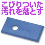 ■在庫限り・入荷なし■スクレイパー　プラスチック製 （ ケレン シール剥がし ）