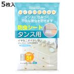  вдавлено inserting сиденье репеллент от моли сиденье шкаф для сделано в Японии ( вдавлено . inserting сиденье ширина 45× длина 110cm 5 листов ввод ящик для одежды шкаф грудь репеллент от моли сиденье craft бумажный антибактериальный защита от плесени )