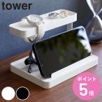  Yamazaki реальный индустрия tower мобильный зарядка стойка tower ( 4903208018715 tower серии зарядка подставка подставка место хранения зарядка зарядка стойка смартфон )