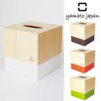 ■在庫限り・入荷なし■ コンパクトティッシュ　ケース　木製　ヤマト工芸　yamato　CUBE TISSUE