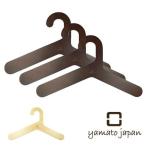 ハンガー　ヤマト工芸　yamato　木製　HANGER type b　スタンダード　薄型　同色3本セット
