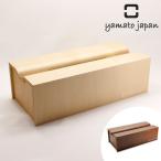 ■在庫限り・入荷なし■ ティッシュ　ケース　木製　ヤマト工芸　yamato　tissue case m
