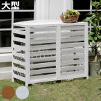 室外機カバー 逆ルーバー AIRNA エアナ 天然木 幅108cm ( 大型 室外機 カバー 木製 大 日よけ フロントルーバー 大型サイズ )