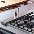 排気口カバー ステンレス製伸縮排気口カバー 幅60〜75cm用 ( 60cm 75cm 伸縮 排気口用カバー 排気口ガード フラット ステンレス ビルトインコンロ )