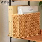 ファイルケース 洗える隙間収納 水洗い ( 幅11×奥行32×高さ24cm A4サイズ かご カゴ 手編み 収納 天然素材風 インナーボックス 洗える 収納ケース 本 )