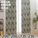  занавески 2 класс затемнение Jean gru100×135~200cm 2 листов,150×178cm*200×178cm*200×230cm 1 листов вид память ...( Uni вуаль затемнение занавески dore-p2 класс )