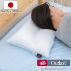 枕 アウトラスト 温度調節 冷感 日本製 ( Outlast 体温調節 手洗い可 パイプ 通気性 NASA )