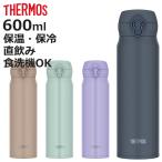 ショッピングサーモス 水筒 サーモス 水筒 600ml 真空断熱ケータイマグ （ THERMOS 保温 保冷 軽量 直飲み ステンレスボトル コンパクト ワンタッチ マグボトル ）