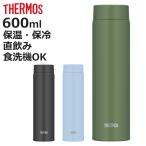 ショッピングサーモス 水筒 サーモス 水筒 600ml 真空断熱ケータイマグ （ THERMOS 直飲み 保温 保冷 スクリュー マグボトル スポーツドリンク対応 食洗機対応 ）