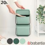 brabantiaゴミ箱20LSo...