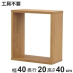  открытый подставка система тонкий модель ширина 40× глубина 20× высота 40cm комбинирование свободный инструмент не необходимо ( подставка полки открытый подставка место хранения комбинация простой )