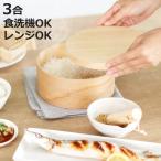 HANAKO おひつ 3合 （ ハナコ お櫃 日