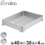 バット 餃子バット 新コーナー 大 中尾アルミ （ 調理用バット 餃子用バット フードテナー アルミ アルマイト 保存容器 ）