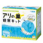 観察キット アリの巣観察キット まなびっこ 自由研究 （ アリの巣 観察 蟻 巣 飼育セット 夏休み 自由 研究 日本製 子ども キッズ 幼児 ）