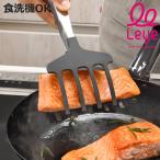 leye フィッシュトング ナイロン製 おさかなキャッチャー 食洗機対応 日本製 （ ナイロントング キッチントング 調理用トング 魚用 ）