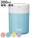 スープジャー 折りたたみハンドル付デリカポット 300ml （ スープポット フードポット フードジャー 抗菌 持ち運び ）