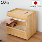 米びつ 10kg KIRISAI 桐のこめ櫃 （ 桐 