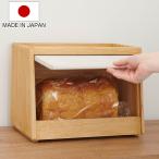 ブレッドケース KIRISAI 桐のパン櫃 