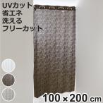  занавески в складку ala Beth k рисунок свободный cut 100×200cm UV cut ( перегородка занавески . товар ...1 листов )