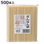 ぎんなん串 商売繁盛 �