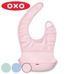 OXO Tot お食事エプロン ロールアップ ビブ ベビー スタイ ( オクソー ベビーエプロン シリコンビブ 赤ちゃん 離乳食 プレゼント 出産祝い かわいい )