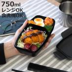 ショッピング弁当 弁当箱 750ml〜1000ml 4点ロックドームランチボックス 1段 無紋 （ お弁当箱 ランチボックス レンジ対応 食洗機対応 一段 日本製 ）