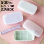 ショッピングお弁当箱 お弁当箱 1段 500ml レスボックス500 （ 食洗機対応 レンジ対応 弁当箱 女子 弁当 お弁当 日本製 ）