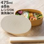弁当箱 475ml 1段 やさしい彩り抗菌小判弁当 曲げわっぱ ( お弁当箱 ランチボックス レンジ対応 食洗機対応 抗菌 一段 日本製 )