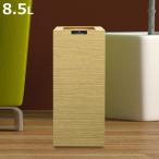 ゴミ箱 8.5L バスク ダストBOX スリム Lガタ ( ごみ箱 木目調 8.5リットル 袋 見えない くず入れ 角型 和室 洋室 日本製 )