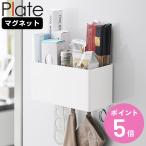  Yamazaki реальный индустрия Plate магнит хранение корзина plate полотенце балка & шланг крюк имеется белый ( 4903208015578 plate серии хранение корзина )