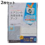 室外機カバー マグネット式 室外機用 遮熱カバー 2枚セット ( エアコン室外機カバー 日よけ シート 貼るだけ 磁石 エアコン クーラー 遮熱 省エネ )