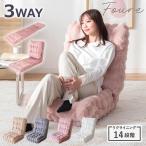 座椅子 1人用 3way リクライニング14段階 マイクロファイバー生地 Foure （ ハイバック リクライニング 座いす ベッド お昼寝マット ）