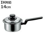 片手鍋 14cm IH対応 ヘルシークック 日本製 圧力調理