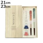 夫婦箸 桐箱 箸置付 富士見桜 （ 天然木 日本製 食洗機対応 23cm 21cm ペア箸 ギフト箸 お箸 はし ハシ ）