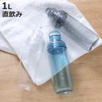 LIPPY ウォーターボトル 1L 水筒 ( 直飲み クリアボトル マグボトル スポーツボトル 常温 大容量 日本製 )
