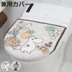  автомобиль in сад двоякое применение крышка покрытие Moomin ( крышка крышка покрытие присоска U type O type мойка подогрев type двоякое применение модель стирка OK )