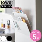 特典付き 山崎実業 tower ウォール縦横連結プリント収納ラック タワー 石こうボード壁対応 2個組 （ 4903208013437 タワーシリーズ 縦横連結 2個 ）