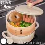 特典付き せいろ付きホーロー鍋 18cm