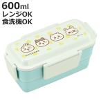 弁当箱 600ml ちいかわ ランチボックス二段 仕切付 ( 食洗機対応 レンジ対応 二段 抗菌 ドーム型 4点ロック 日本製 )