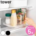 特典付き 山崎実業 tower 冷蔵庫中回転式仕切り付きトレー タワー スクエア （ 4903208013246 タワーシリーズ 冷蔵庫中 回転式仕切り付きトレー 回転式 ）