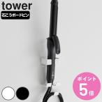  Yamazaki реальный индустрия tower wall волосы - утюг держатель tower камень .. панель стена соответствует ( 4903208013451 tower серии волосы - утюг держатель )