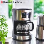 特典付き Russell Hobbs ベーシックドリップ （ ラッセルホブス ドリップコーヒー ドリップ式 保温 5杯750ml 紙フィルター不要 ）