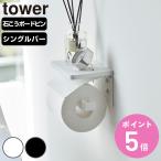  дополнительный подарок Yamazaki реальный индустрия tower wall туалет to бумага держатель tower камень .. панель стена соответствует ( 4903208012973 tower серии туалет to бумага держатель )