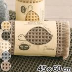 バスマット トータス2 45×60cm （ お風呂マット 足拭きマット 吸水 速乾 ワッフル リバーシブル 洗える ）